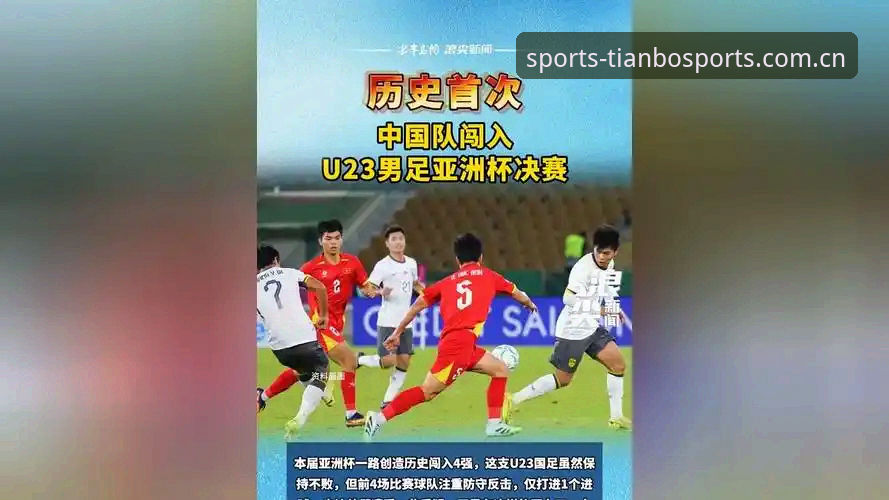世界杯扩军至66队？天博体育平台解读中国男足的机遇与挑战